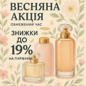 Весенние скидки